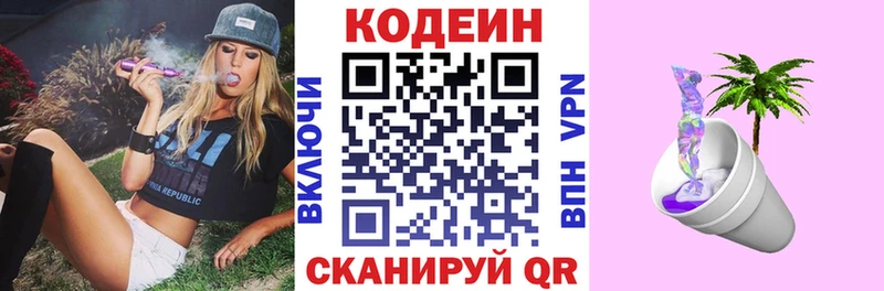 Купить  Великие Луки  Кодеиновый сироп Lean Purple Drank 